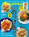 橘頁生活 8月2日/2021─附食譜別冊