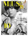 MUSE美麗輕熟女魅力時尚生活專刊 10月號/2021─附QUEEN miffy米飛兔環保購物袋