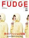 FUDGE 9月號/2021─秋季時尚圖鑑特集