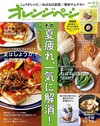 橘頁生活 9月2日/2021─附食譜別冊