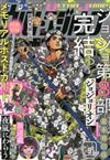 Ultra Jump 9月號/2021─附JOJO的奇妙冒險第八部JoJolion明信片10枚組