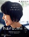 栗原haru_mi生活誌 10月號/2021─附栗原haru_mi生活誌特製2022年月曆