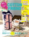 Cotton friend 10月號/2021─附小碎花布＆別冊