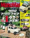 MONO MAX 11月號/2021─附SUZUKI JIMNY車子造型收納盒