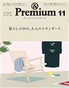 ＆Premium 11月號/2021─自我生活方式特集