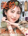美的 11月號/2021─附SABON沐浴油＆MAYBELLINE妝前乳