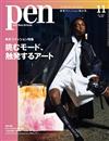 PEN 11月號/2021─附PEN特製VR體驗紙盒