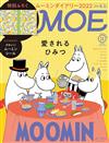 MOE 11月號/2021─附MOOMIN慕敏家族2022年日記本＆貼紙