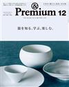 ＆Premium 12月號/2021─日常生活器皿特集