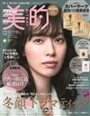 美的 12月號/2021─附COVERMARK美容液試用組