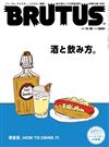 BRUTUS 11月15日/2021─附手錶別冊