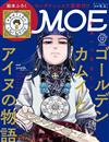 MOE 12月號/2021─附吉竹伸介繪本別冊