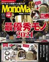 MONO MAX 1月號/2022─附Marmot大容量收納包