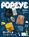 POPEYE 12月號/2021─古著特集