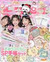 KIRAPICHI 12月號/2021─附角落生物手帳文具組
