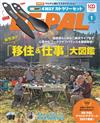 BE－PAL 1月號/2022─附GRIP SWANY多功能餐具組