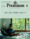 ＆Premium 1月號/2022─靜心冥想特集