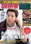 smart 2月號/2022─附Getters飯田監製JAM HOME MADE開運拉鍊式長夾