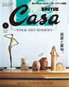 CASA BRUTUS 1月號/2022─房間與物品擺設特集