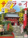 SARAI 1月號/2022─附夏目漱石 『我是貓』初版圖案布製書套＆日本製別冊