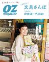 OZ magazine 1月號/2022─文具散步特集