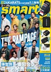 smart 3月號/2022─附24karats風琴式卡片收納夾