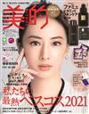 美的 2月號/2022─附FEMMUE護膚試用組＆花王蒸氣口罩2入組＆春季新色別冊