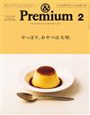 ＆Premium 2月號/2022─甜點特集