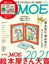MOE 2月號/2022─附Higuchi Yuko 2022年月曆
