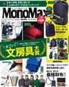 MONO MAX 3月號/2022─附JOURNAL STANDARD背包