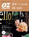 OZ magazine 2月號/2022─東京麵包2022特集