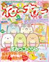 超可愛卡通明星繪本 NO.160─附角落生物文具組