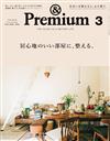 ＆Premium 3月號/2022─房間整理特集