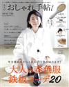 成熟女性自然生活風格服飾造型讀本 4月號/2022─附uka電動按摩梳子