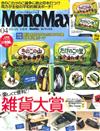 MONO MAX 4月號/2022─附明治巧克力蘑菇山＆竹筍里雙面收納包