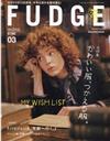 FUDGE 3月號/2022─我的購物清單特集