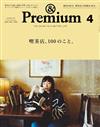 ＆Premium 4月號/2022─喫茶店特集