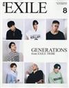 月刊 EXILE (エグザイル) 2021年 08月号 [雑誌]