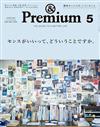 ＆Premium 5月號/2022─好品味特集