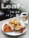 Leaf 4月號/2022─京都・滋賀 麵包與珈琲特集