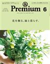 ＆Premium 6月號/2022─花朵與綠植特集