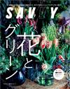 SAVVY 5月號/2022─花朵與綠植特集