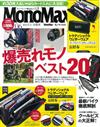 MONO MAX 6月號/2022─附Traditional Weatherwear拉鍊式長夾