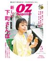 OZ magazine 5月號/2022─下町散步特集