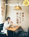 Hanako 6月號/2022─封面：大西流星（浪花男子）