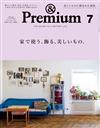 ＆Premium 7月號/2022─佈置家中的物品特集