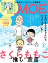 MOE 6月號/2022─附繪本別冊＆貼紙
