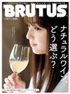 BRUTUS 6月1日/2022─紅酒特集