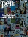 PEN 7月號/2022─封面：Mr.Children