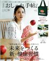 成熟女性自然生活風格服飾造型讀本 7月號/2022─附Del Monte保冷袋